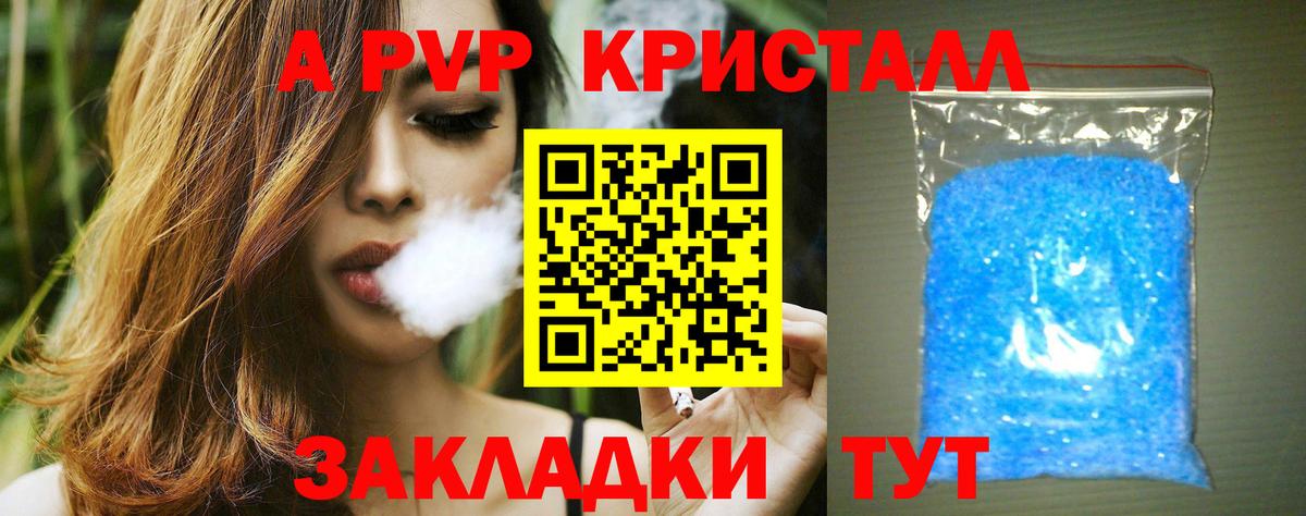 A PVP Crystall  Вход с VPN  Alfa_PVP Crystall  где найти   А ПВП крисы CK  Лиски 