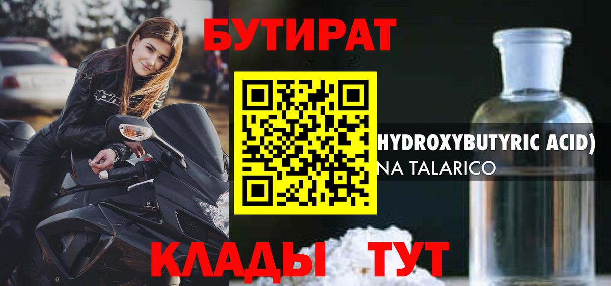 Бутират буратино Лиски