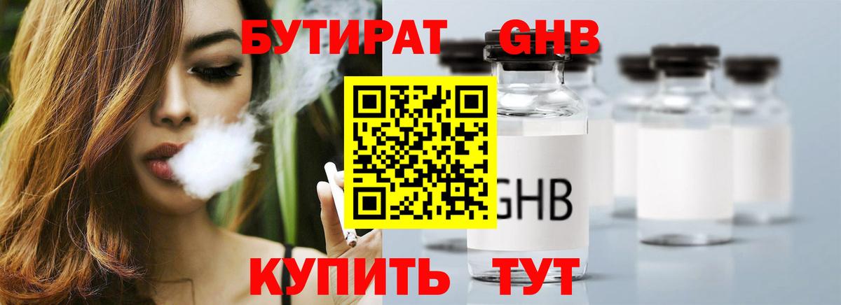 БУТИРАТ вода  Вход с VPN  Лиски 