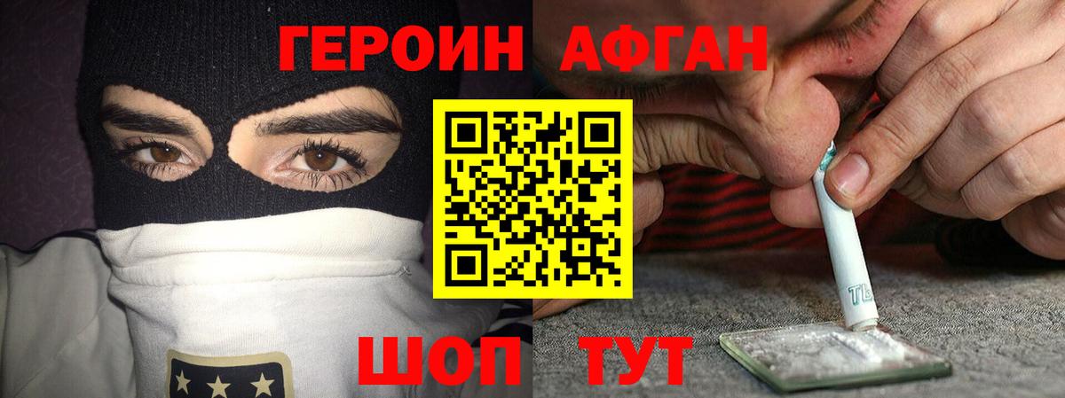 ГЕРОИН афганец  Вход с VPN  Лиски 