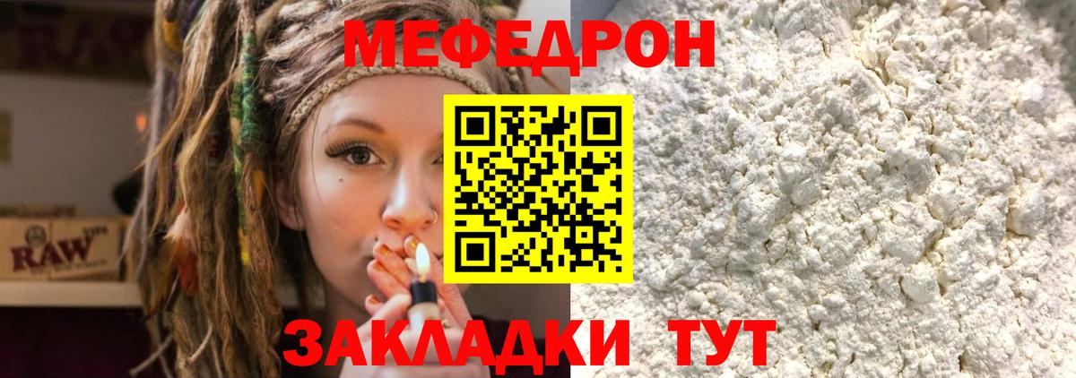 МЯУ-МЯУ мяу мяу  Вход с VPN  Мефедрон  МЕФ  МЯУ-МЯУ кристаллы  Лиски 