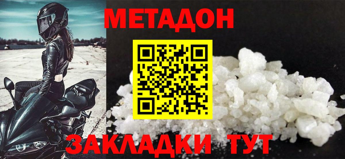 Лиски  МЕТАДОН кристалл  Метадон VHQ  Вход с VPN 