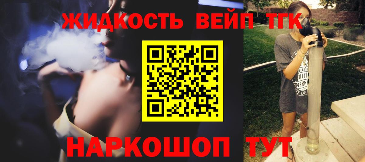 ТГК вейп с тгк  ТГК вейп  Вход с VPN  Лиски 
